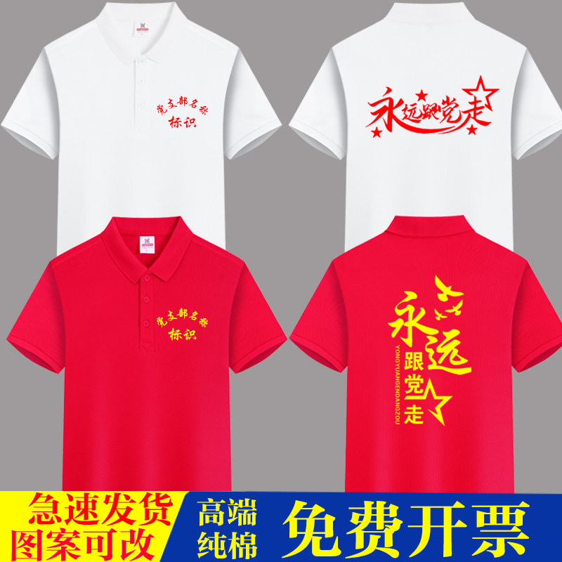 七一党员t恤定制纯棉短袖大合唱演出文化衫社区爱国活动服装印字