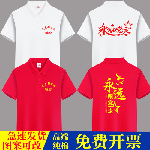 七一党员爱国大合唱演出纯棉短袖