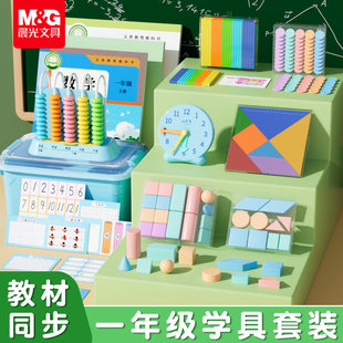 晨光一年级下册数学教具全套小学生专用二年级下学期学具盒套装