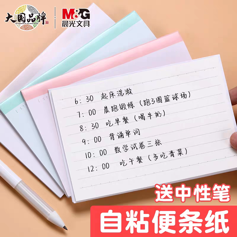 晨光便条贴便签本便签纸便利贴4*6 30页印彩自粘笔记神器YS-430