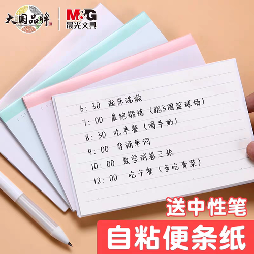 晨光便条贴便签本便签纸便利贴4*6 30页印彩自粘笔记神器YS-430