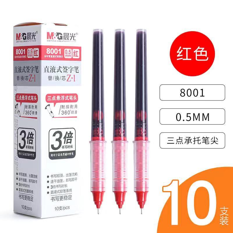 晨光直液式笔芯0.5全针管中性笔替芯红色走珠笔签字笔老师用8001