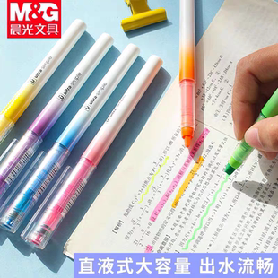 晨光浅盐芝士直液式荧光笔大容量标记笔记错笔划重点6色勾线27605