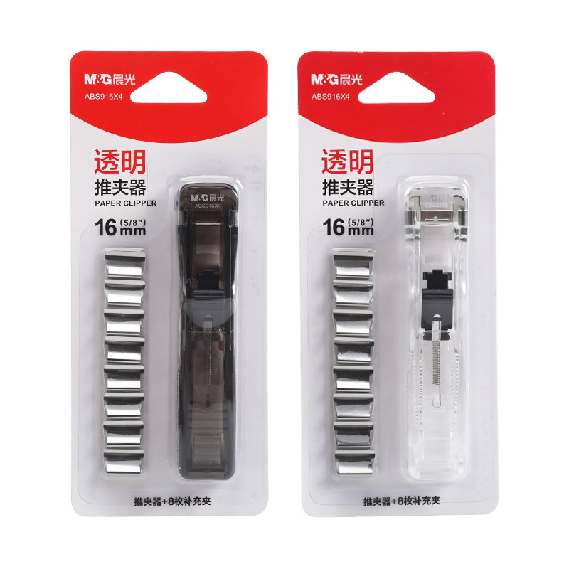 晨光推夹器文具夹子滑滑夹多功能补充钉试卷透明文件装订书916X4