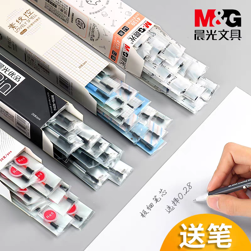 晨光极细中性笔芯细笔划笔芯全针管黑色替芯水笔签字笔芯红色0.2