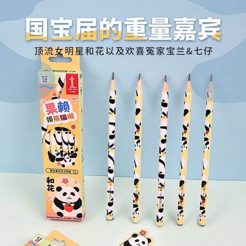 中华牌熊猫铅笔六角杆HB/2B小学生儿童书写练字美术绘画铅笔