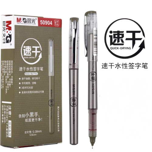 晨光直液式笔红色0.38mm全针管黑色走珠笔速干刷题签字办公50904