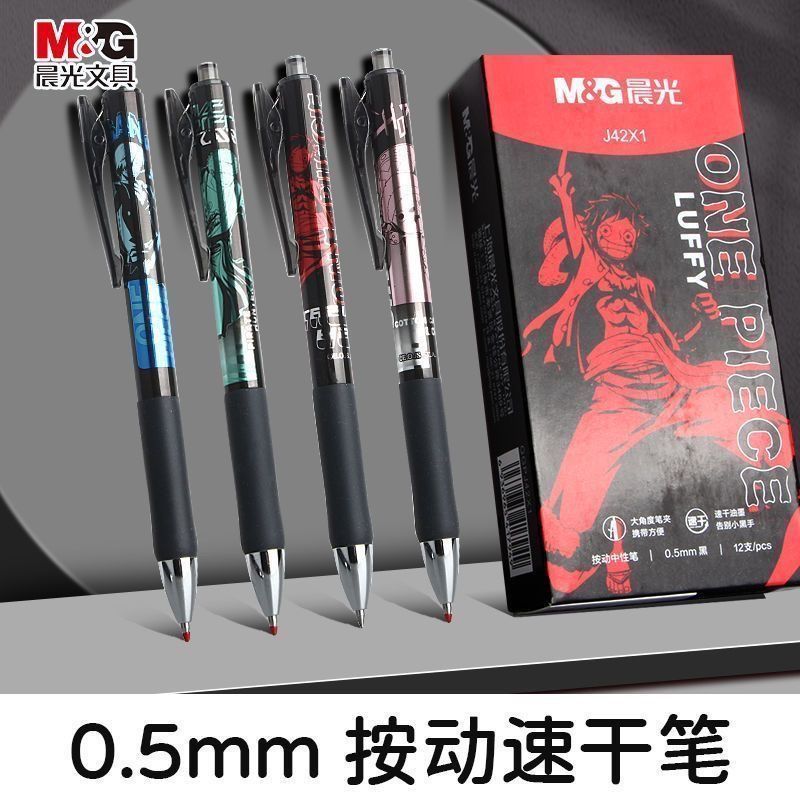晨光航海王耀金时刻按动速干0.5黑子弹头学生刷题笔高颜值J42X1