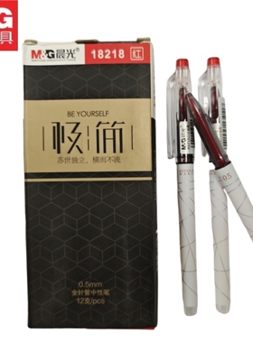 晨光极简红笔教师改作业专用红色中性笔0.5学生重点标记笔18218