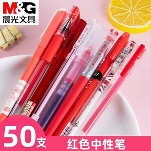 晨光红笔学生老师专用批改作业红色中性笔水笔签字笔教师红笔芯