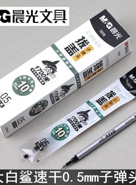 晨光濒危动物限定7079大白鲨低重心0.5mm中性笔4倍大容量C6601水