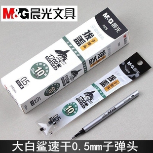 晨光濒危动物限定7079大白鲨低重心0.5mm中性笔4倍大容量C6601水