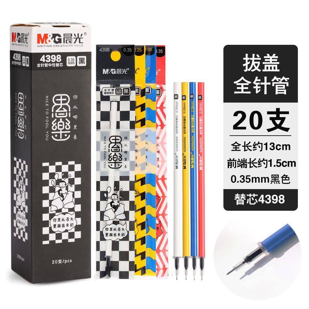 晨光中性笔芯愚乐中性替芯0.35mm全针管标记财务笔记黑色笔芯4398