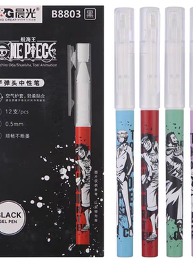 晨光航海王中性笔0.5mm黑色水笔学生子弹头速干签字笔海贼王B8803