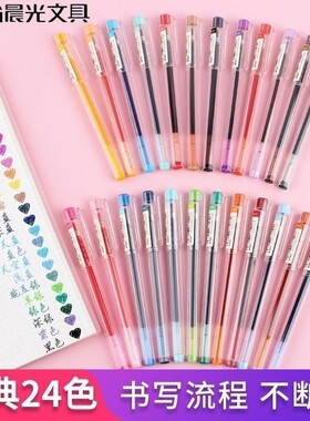 12支 晨光彩色中性笔手账笔标记笔多色本味全针管0.5mm蓝色天空蓝