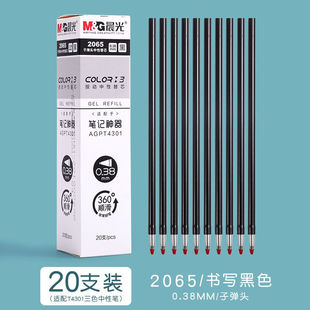 晨光笔记神器按动中性笔替芯2065黑色0.38子弹头三色笔适配替芯