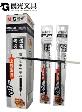 晨光中性笔芯0.5mm黑色墨蓝色办公签字笔芯水性笔替芯6157