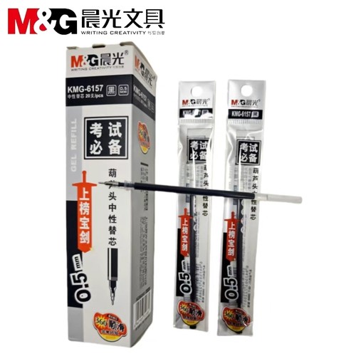 晨光中性笔芯0.5mm黑色墨蓝色办公签字笔芯水性笔替芯6157