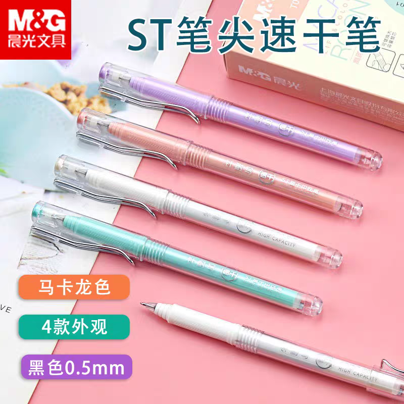 晨光大容量中性笔ST笔头马卡龙柔光色学生0.5速干黑水笔T0602签字