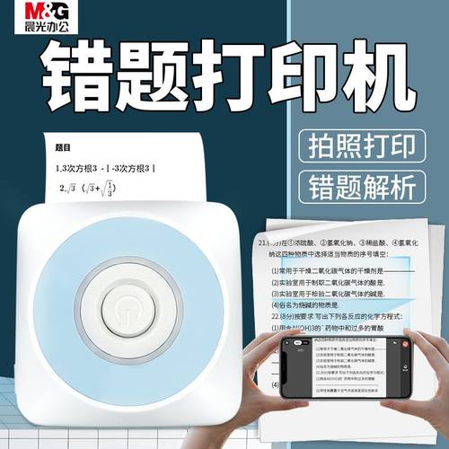 晨光错题打印机学生家用作业迷你小型手持家庭错题A4热敏打印机