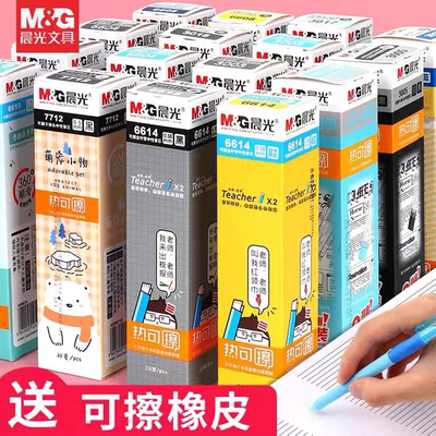 晨光热可擦魔易磨摩擦中性水笔芯替芯0.5全针管晶蓝 墨蓝黑色