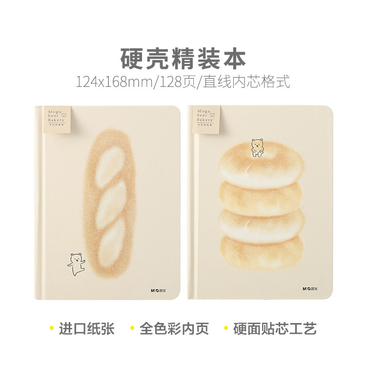 晨光硬壳精装本36K记事本日记笔记本 128页(Mogubear)MPYP3AP9