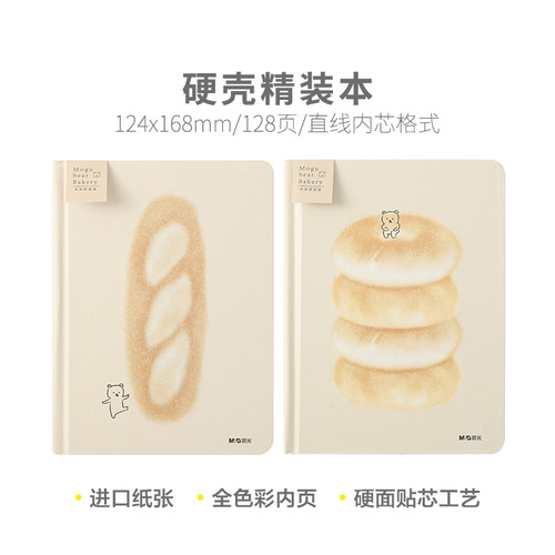 晨光硬壳精装本36K记事本日记笔记本 128页(Mogubear)MPYP3AP9