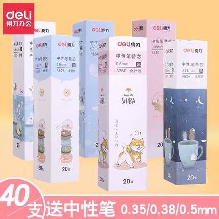 得力中性笔芯拔帽全针管0.5mm黑色0.35/0.38通用替芯花杆水笔芯