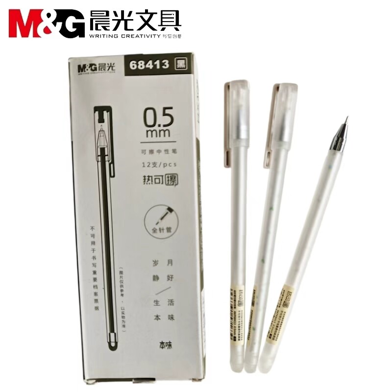 晨光热可擦中性笔 可擦黑色0.38老师针管可擦笔摩易擦魔力擦68413