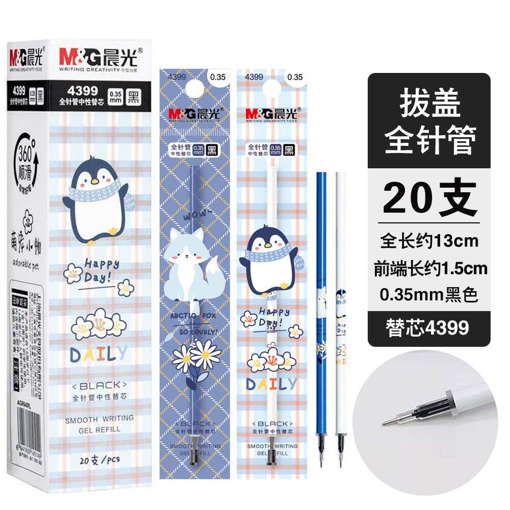 晨光萌宠小物全针管0.35mm中性笔芯黑色可爱学生用水笔替芯4399