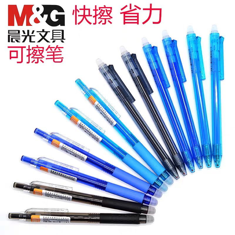 晨光按动可擦笔黑色0.5热可擦中性笔改错笔H4801晶蓝色摩易擦水笔