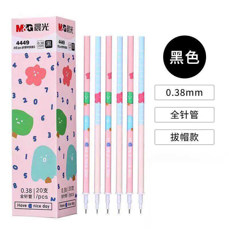 晨光素纹时光中性笔替芯黑色0.38mm时尚小清新学生签字笔芯4449