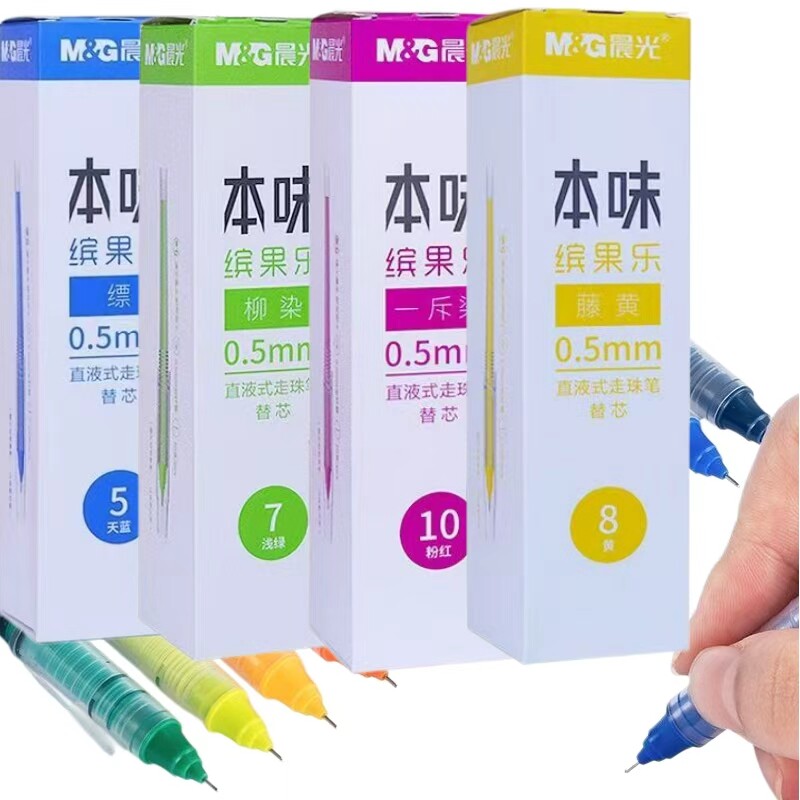 晨光本味彩色直液式替芯0.5全针管中性笔芯蓝浅绿天蓝粉黄走珠笔