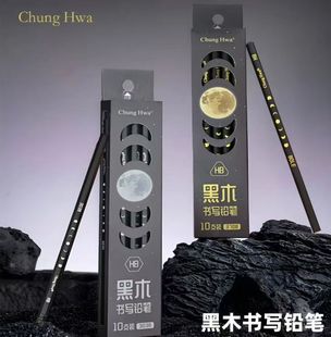 中华黑木铅笔小学生专用无铅无毒带橡皮头考试不易断高级儿童文具