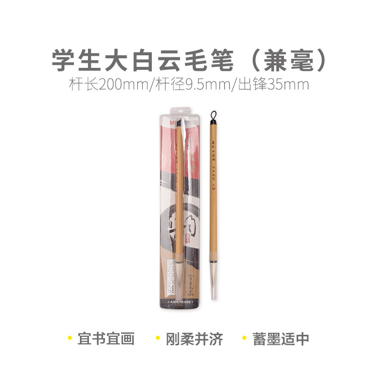 晨光毛笔学生大白云（兼毫）学生书法练字毛笔中国韵勾线笔Y8408