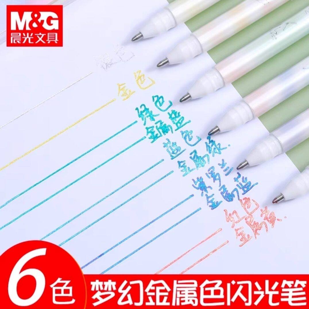 晨光闪光璀璨星辰梦幻学生晨光梦幻闪光笔彩绘笔V7112亮晶晶闪闪