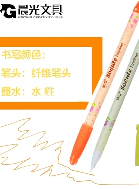 晨光24601彩色水性墨水笔勾线笔橙色彩虹纤维笔中性笔学生手账笔