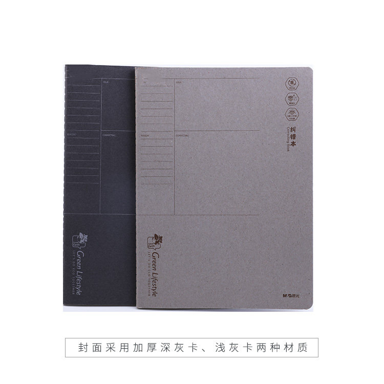 晨光16K牛皮纸错题本纠错本高初中生专用错题整理线装笔记CR65