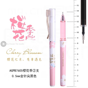 晨光樱花乐桃派对速干中性笔水笔0.5全针管签字笔黑色小清新限定