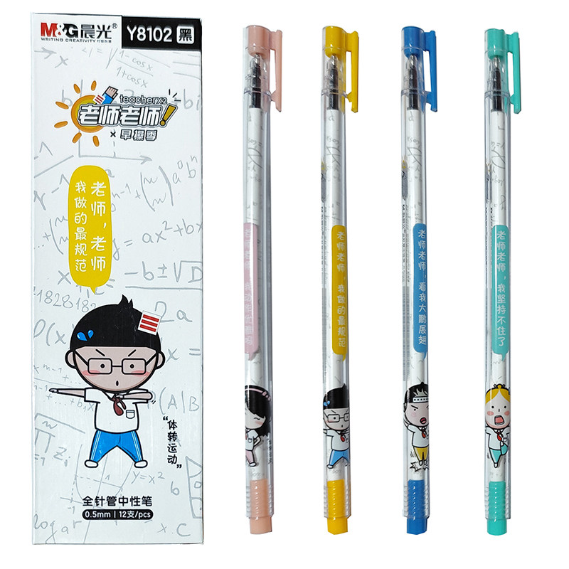 晨光Y8102老师老师加长针管头中性笔卡通水笔0.5mm黑色签字笔