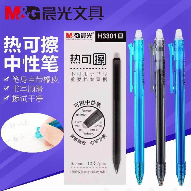 晨光H3301可擦笔按动蓝色0.5mm热可擦笔芯蓝色子弹头摩易擦中性笔