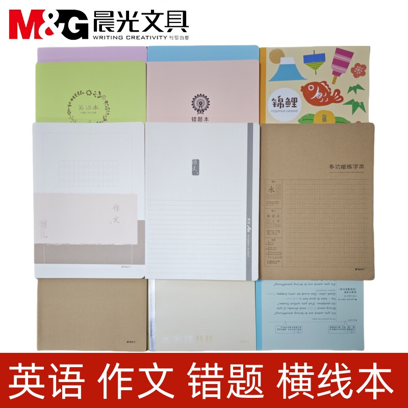 晨光优品高效错题本康奈尔课堂笔记本B5横线纠错作业本网格绘图本