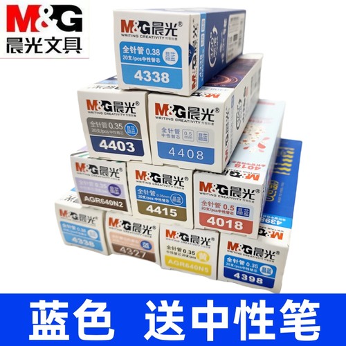 晨光中性笔芯水笔替芯晶蓝色0.35拔盖全针管0.38mm蓝色0.5签字笔