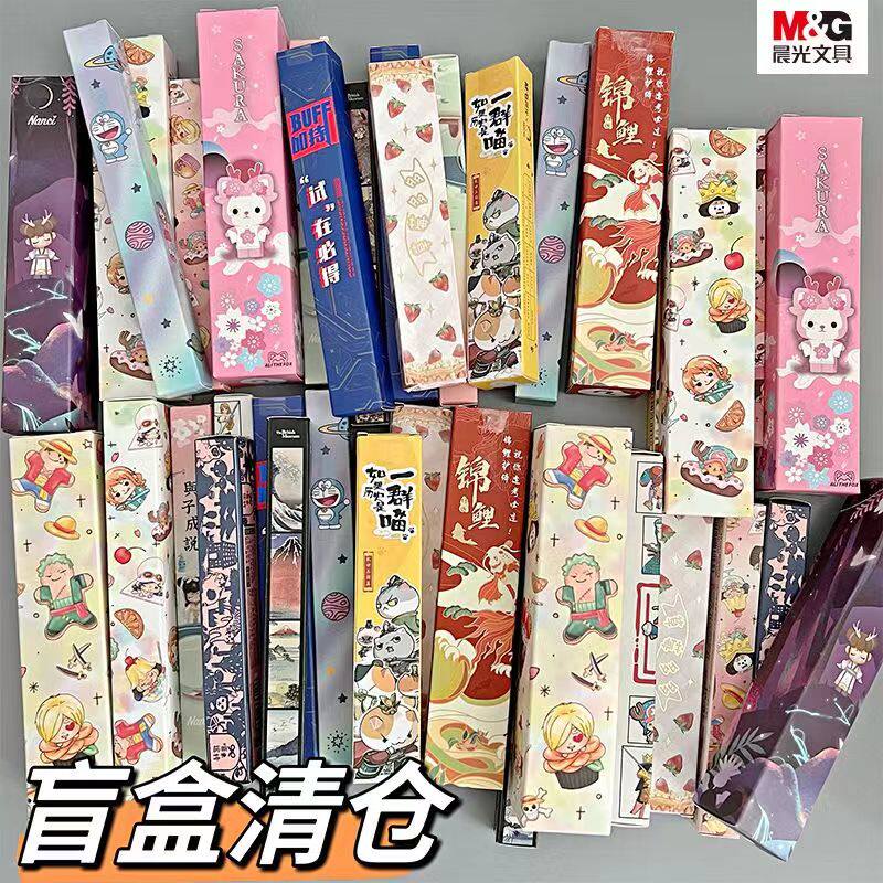 晨光盲盒笔全套限量版期末奖品