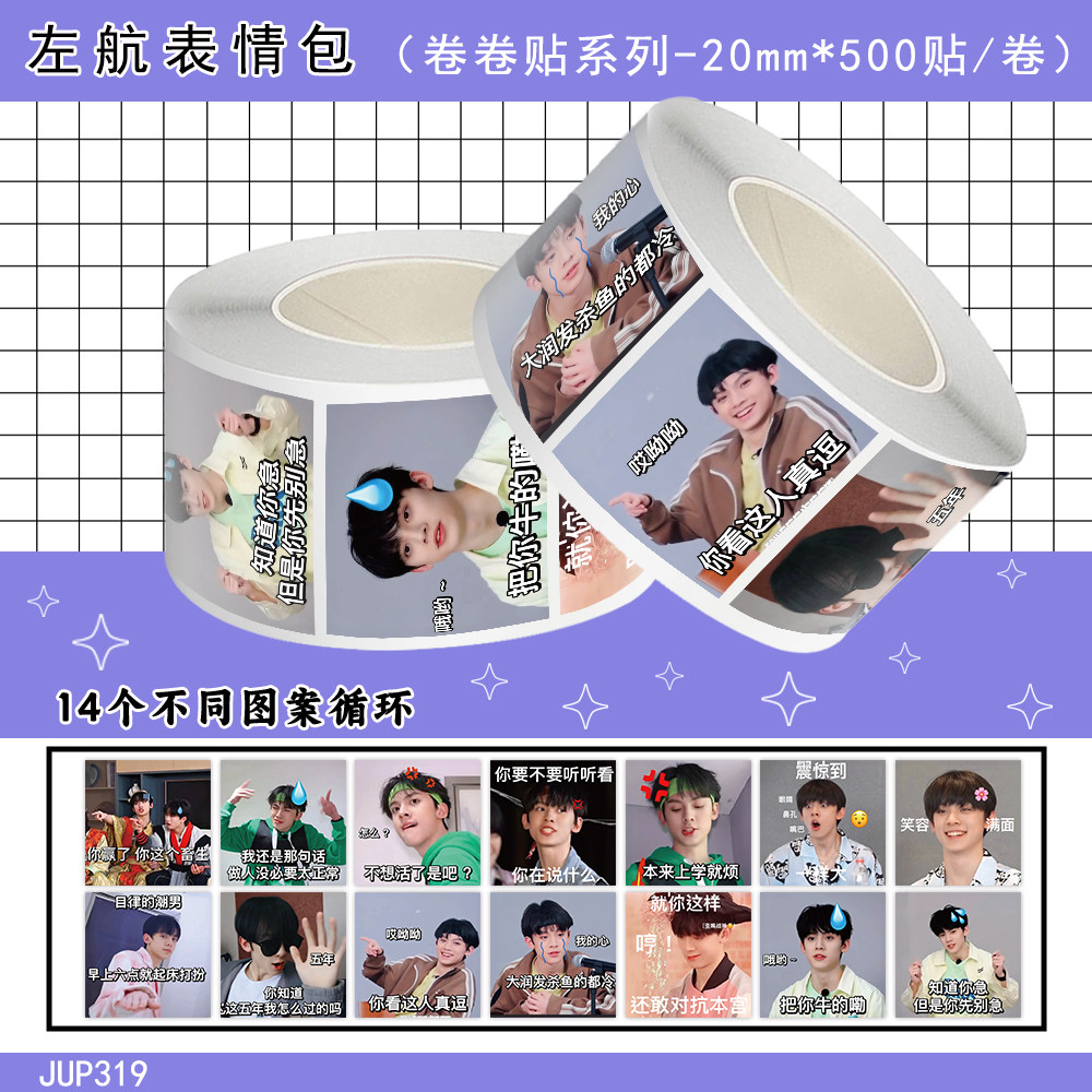 1000贴左航表情包卷卷贴top登陆少年周边装饰水杯手机壳防水贴画,文具电教/文化用品/商务用品,贴纸/立体贴纸,淘宝优惠券,粉丝福利购,淘宝优惠卷