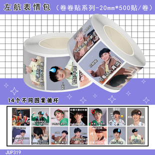 1000贴左航表情包卷卷贴top登陆少年周边装饰水杯手机壳防水贴画