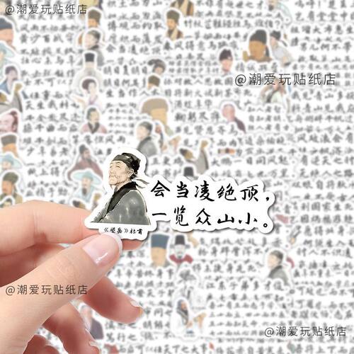 206张励志古诗词贴纸高颜值中国风古代文言文DIY装饰自粘防水贴画