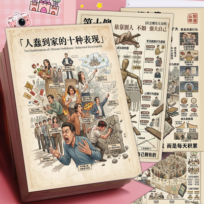 6张当代社会十大傻事贴纸心理成长认知提升文创手帐卡片防水贴画