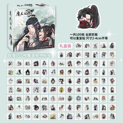 103张魔道祖师贴纸动漫人物高颜值装饰手机壳笔记本电脑防水贴画