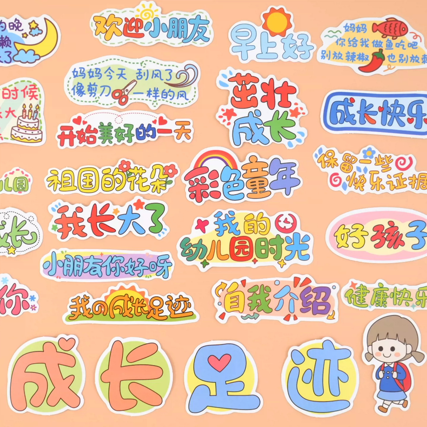 210张萌趣文字卡通潮语贴画幼儿园成长手册装饰贴纸宝宝相册材料